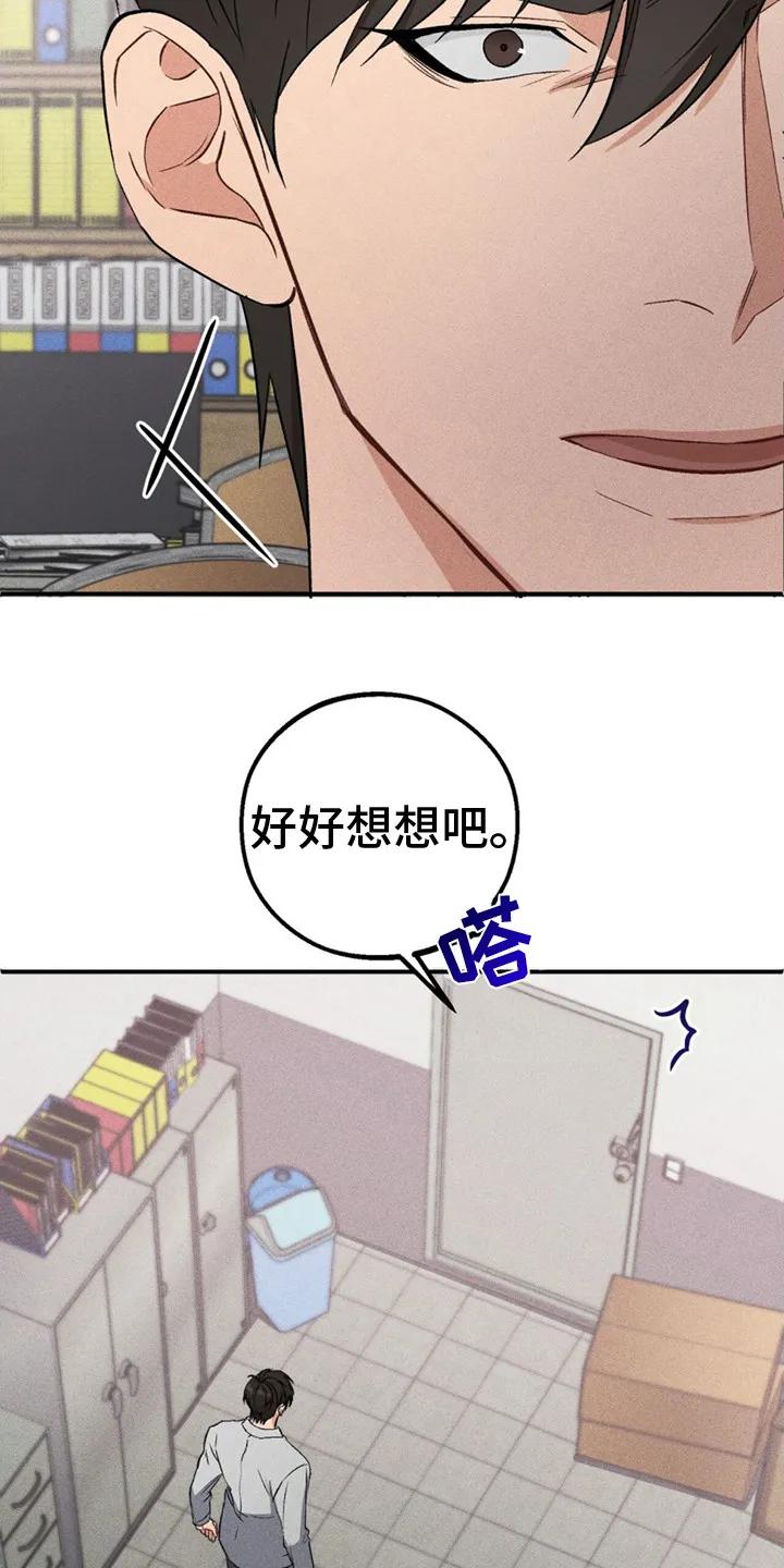 《债务条约》第2章：别无选择 第12页