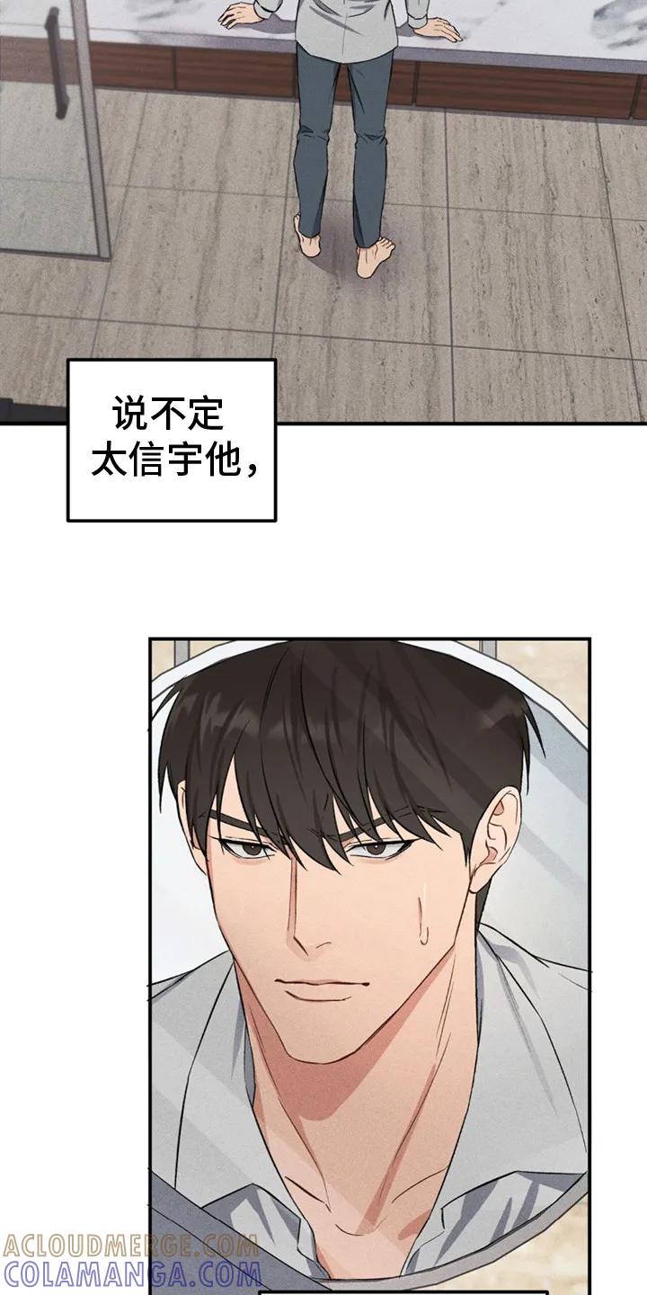 《债务条约》第2章：别无选择 第21页