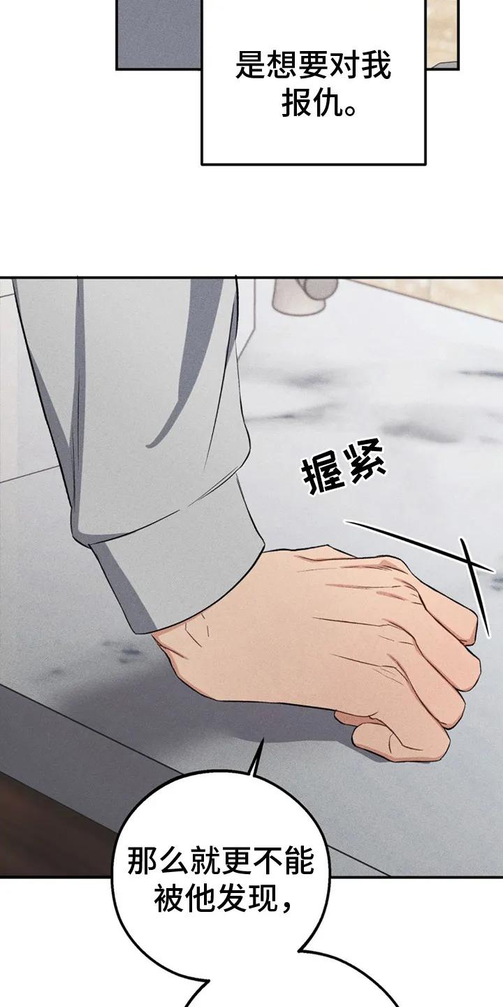 《债务条约》第2章：别无选择 第22页