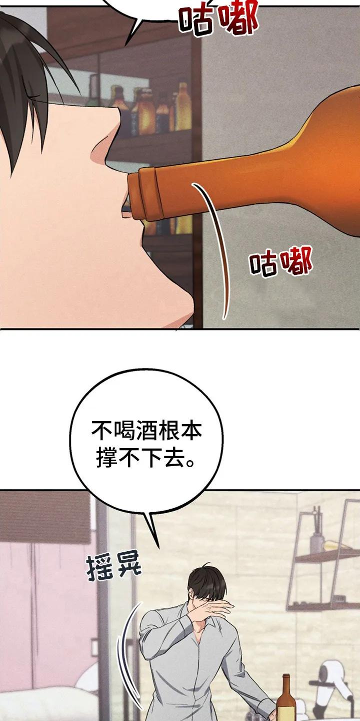 《债务条约》第2章：别无选择 第16页