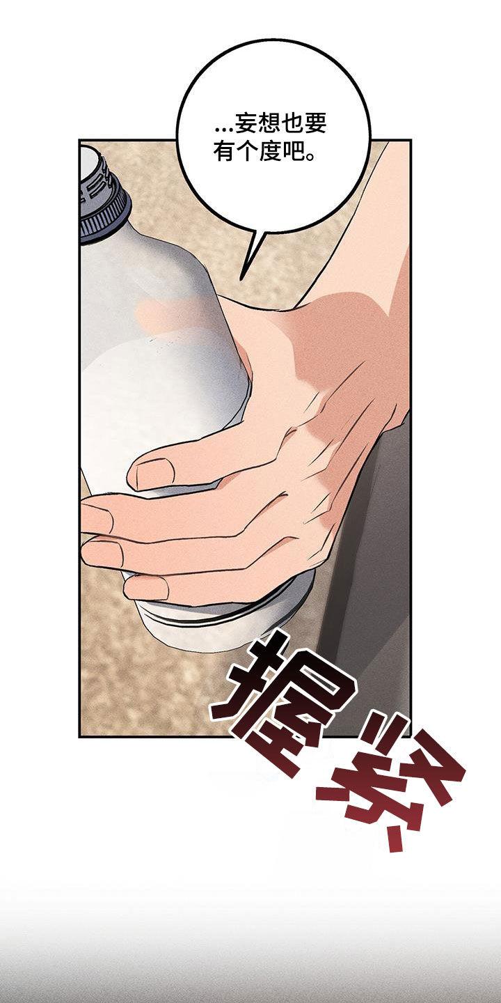 《债务条约》第20章：没有改变 第18页