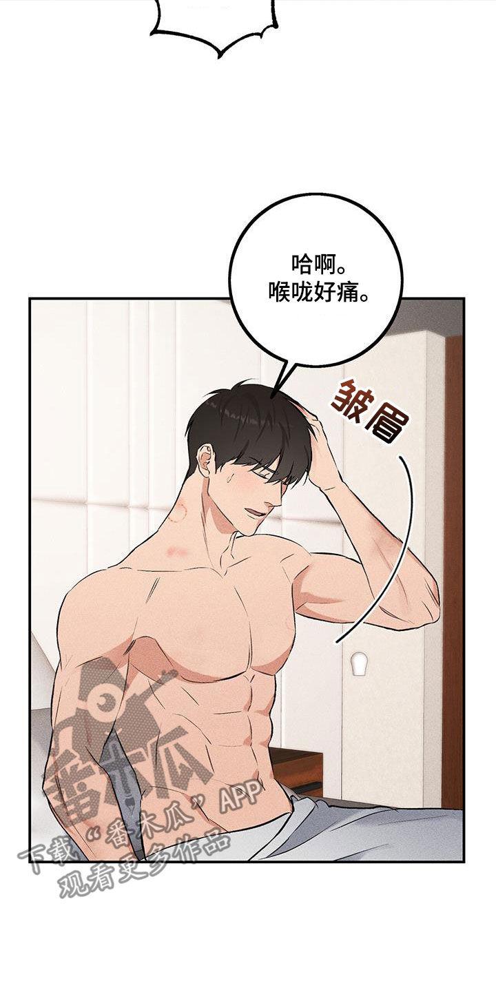 《债务条约》第20章：没有改变 第12页