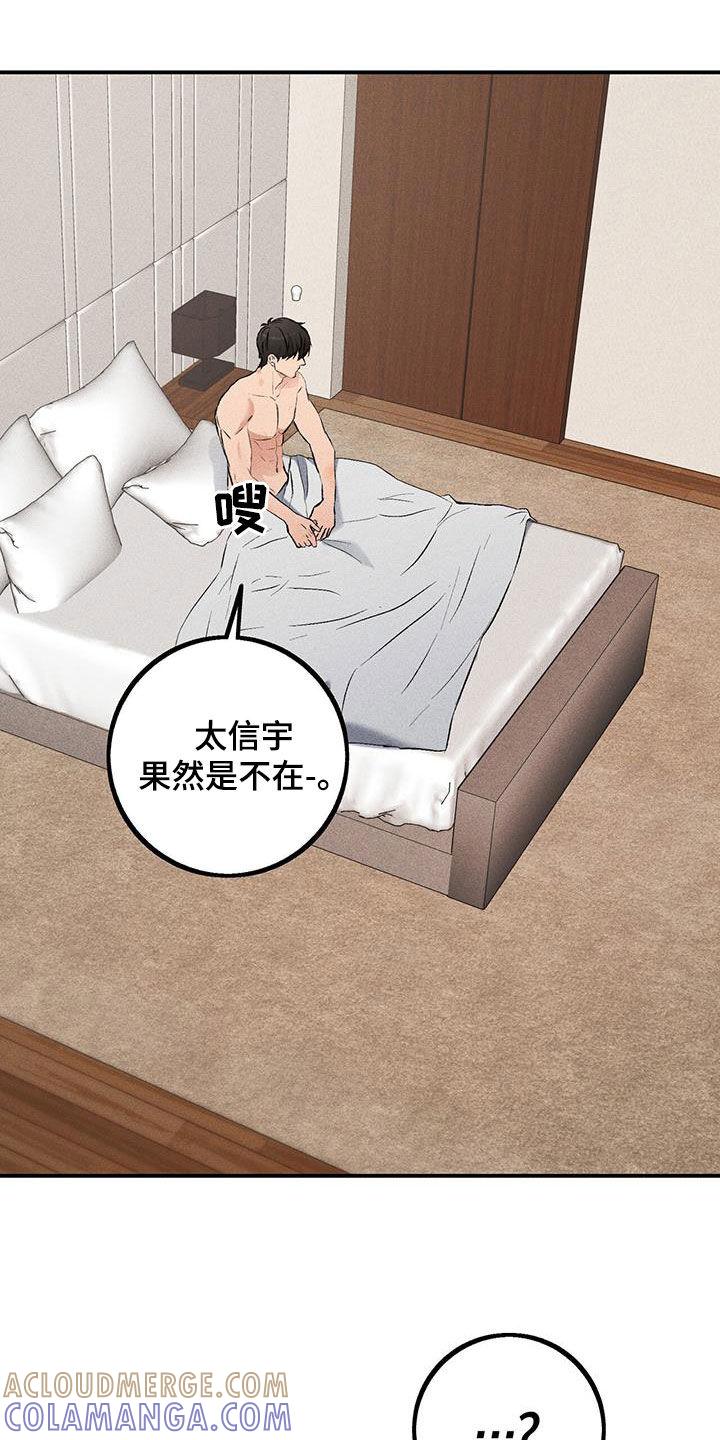《债务条约》第20章：没有改变 第13页