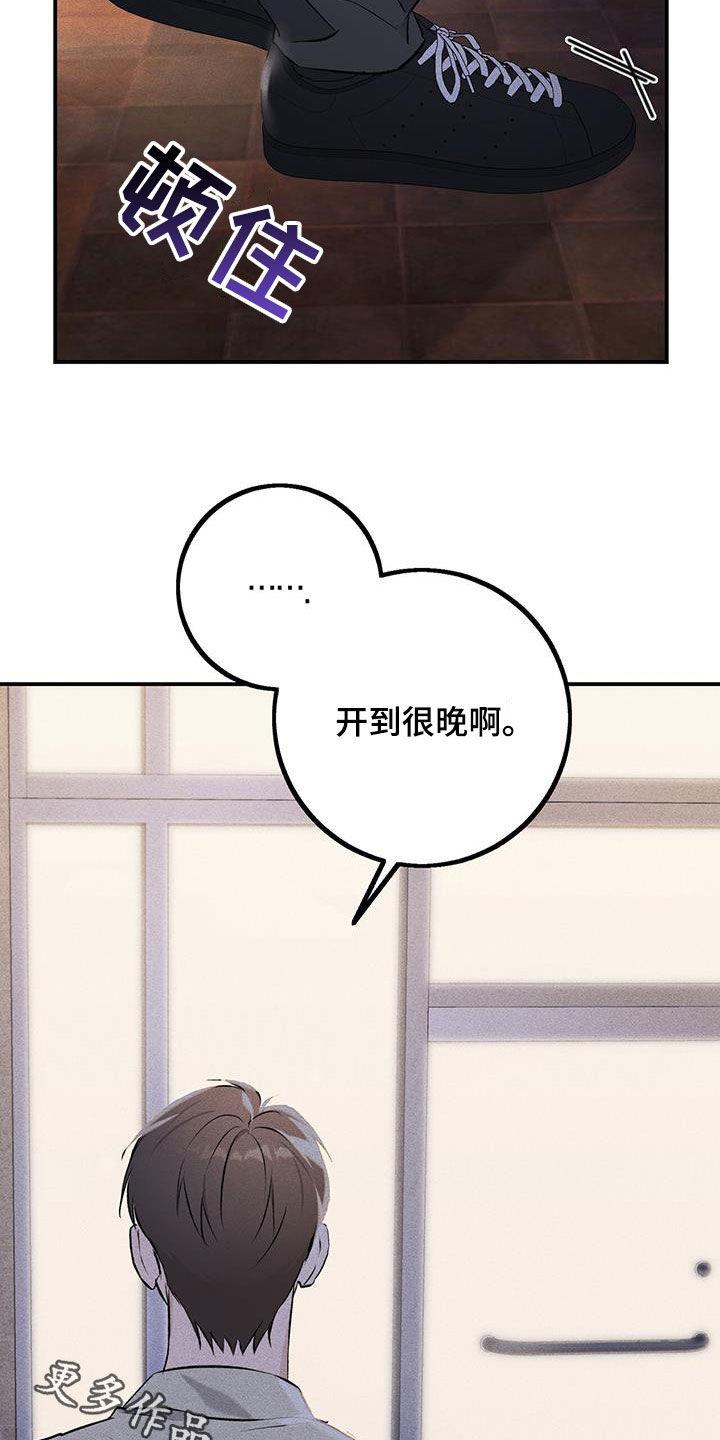 《债务条约》第21章：说谎了 第28页