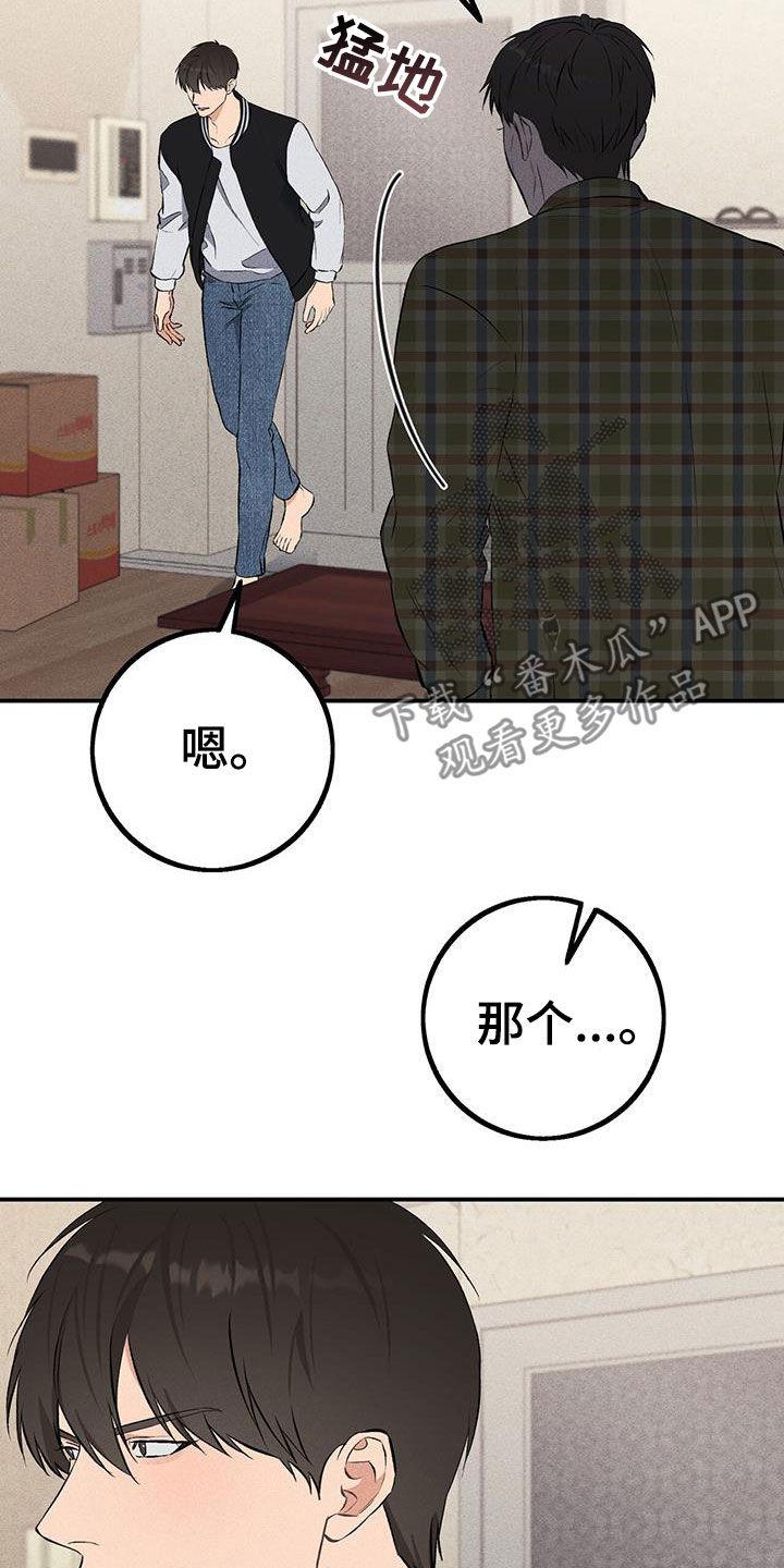 《债务条约》第21章：说谎了 第8页