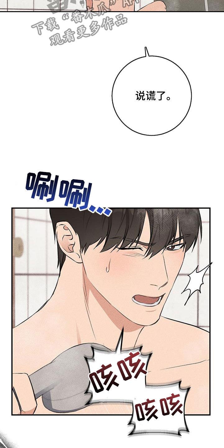《债务条约》第21章：说谎了 第16页
