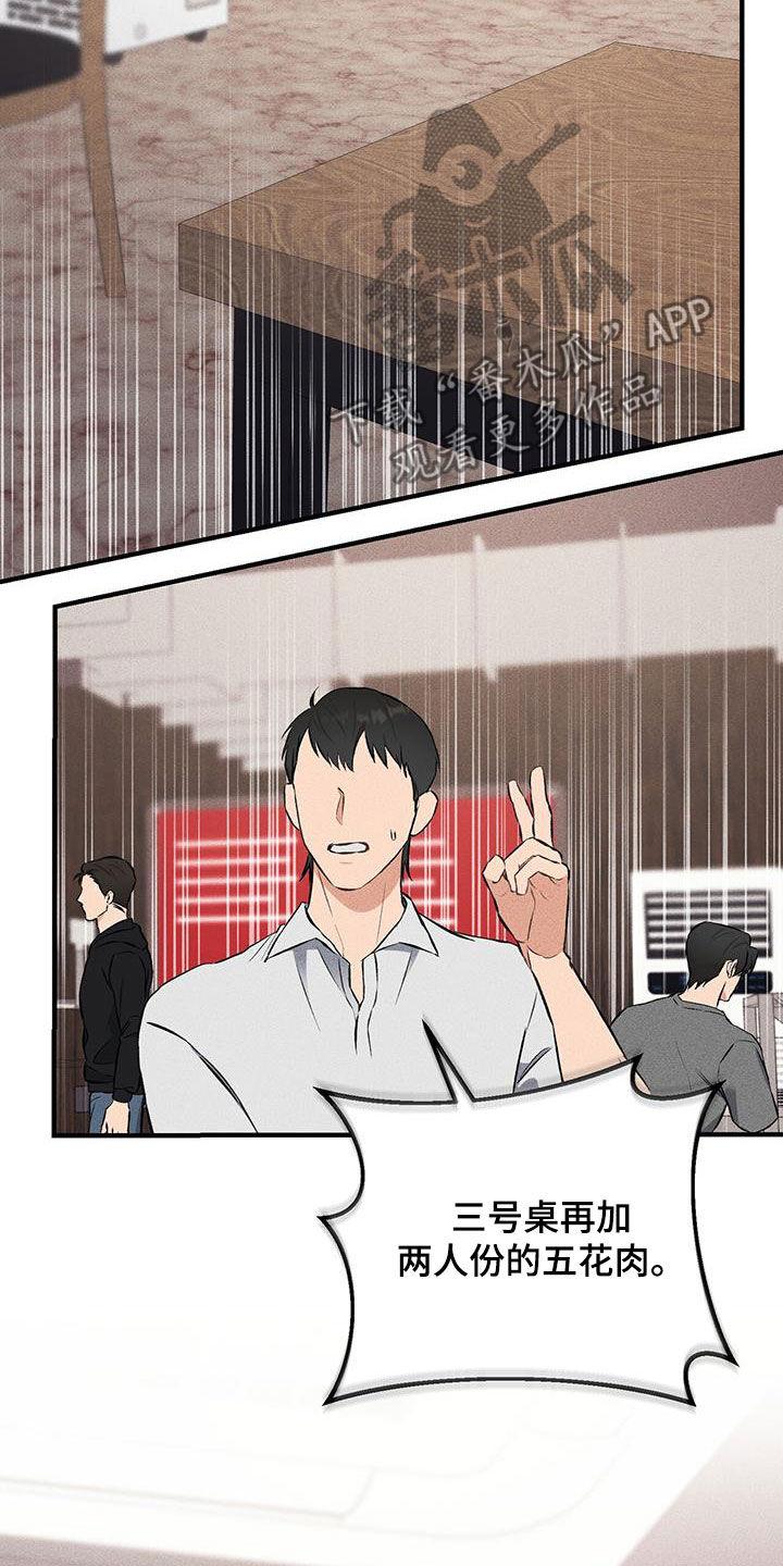 《债务条约》第21章：说谎了 第18页