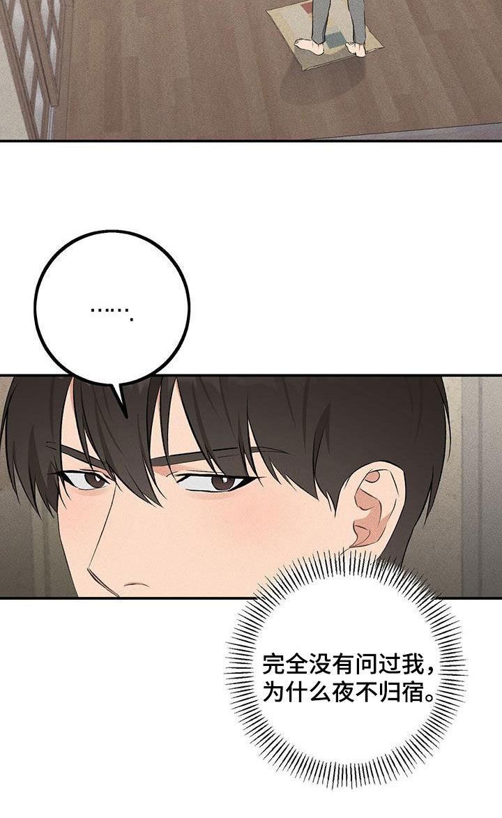 《债务条约》第21章：说谎了 第10页