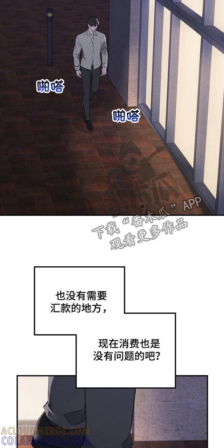 《债务条约》第21章：说谎了 第27页