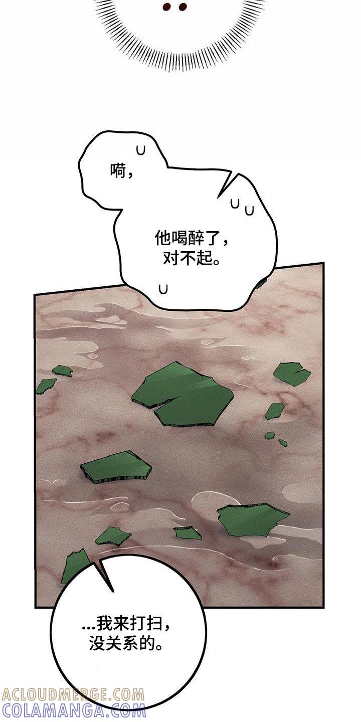 《债务条约》第21章：说谎了 第23页