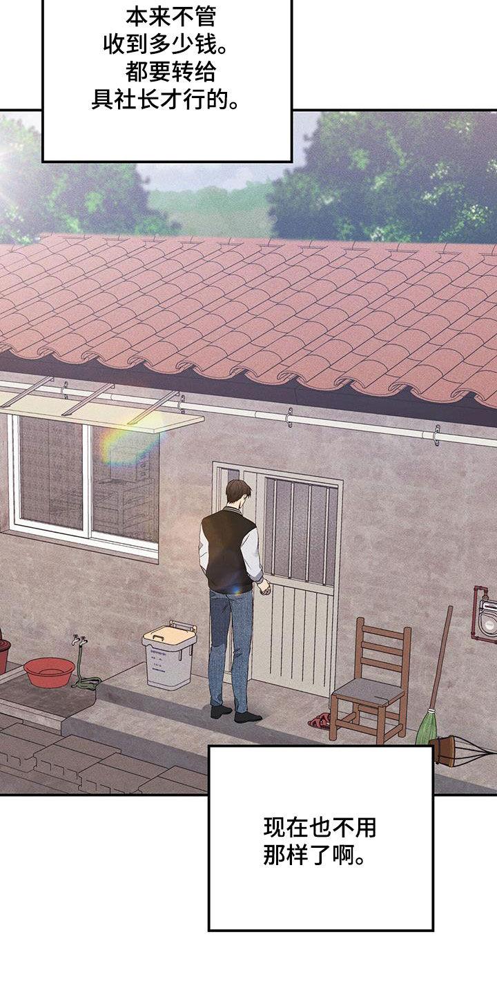 《债务条约》第21章：说谎了 第6页