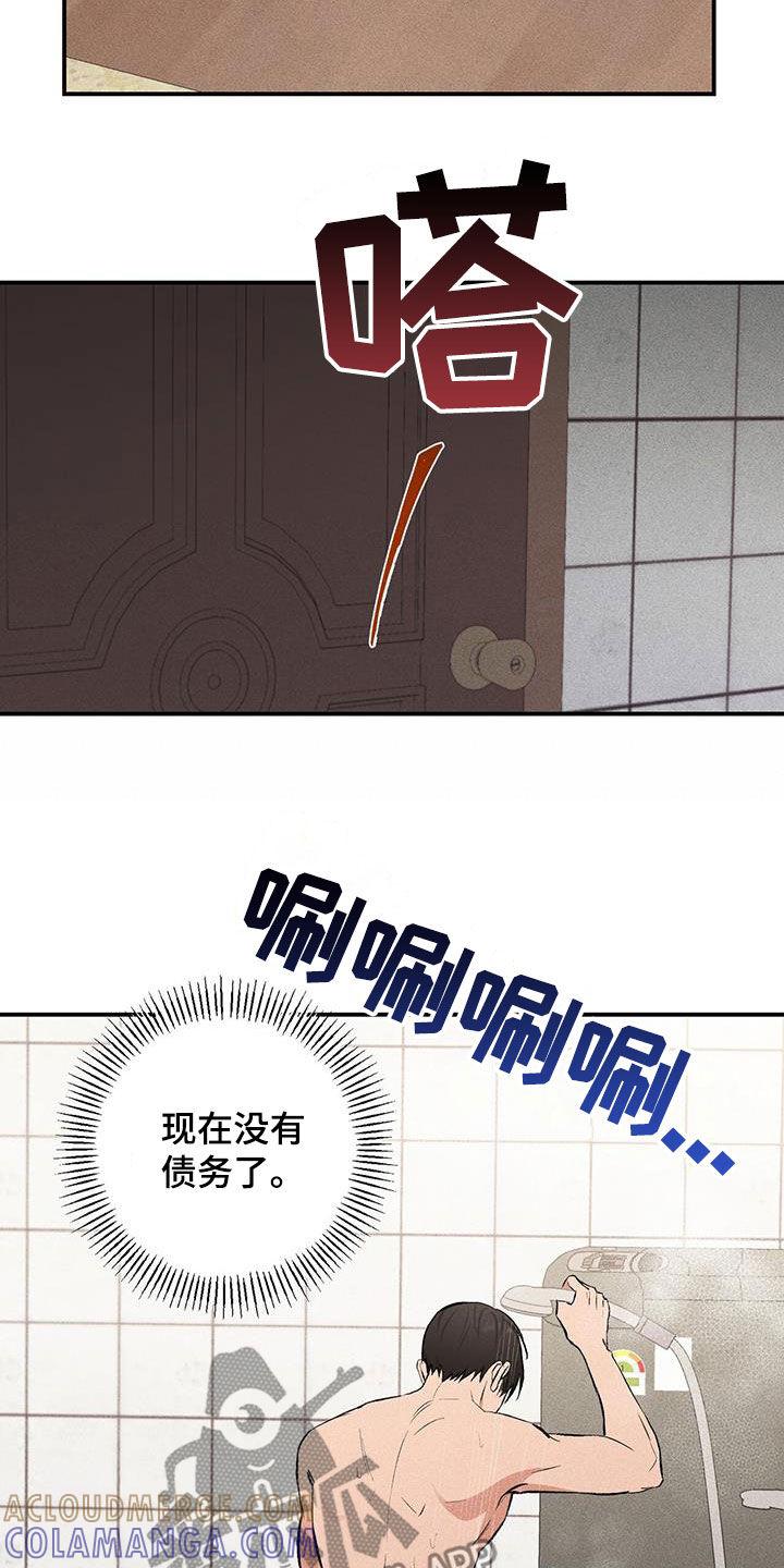 《债务条约》第21章：说谎了 第15页