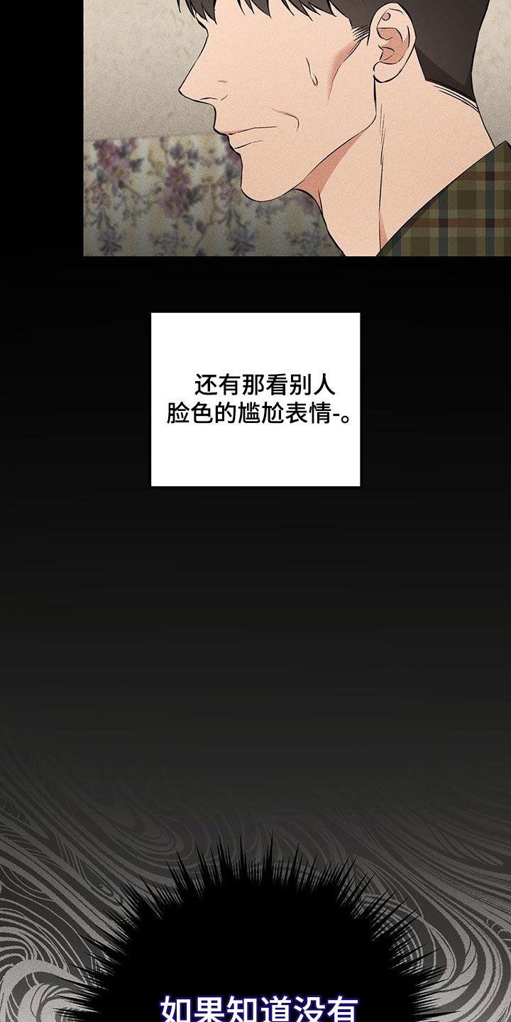 《债务条约》第21章：说谎了 第12页