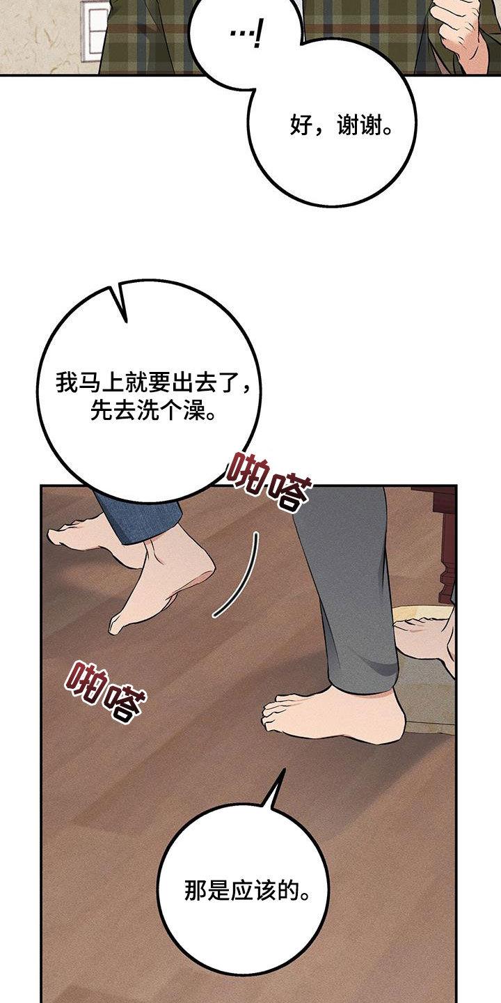 《债务条约》第21章：说谎了 第14页