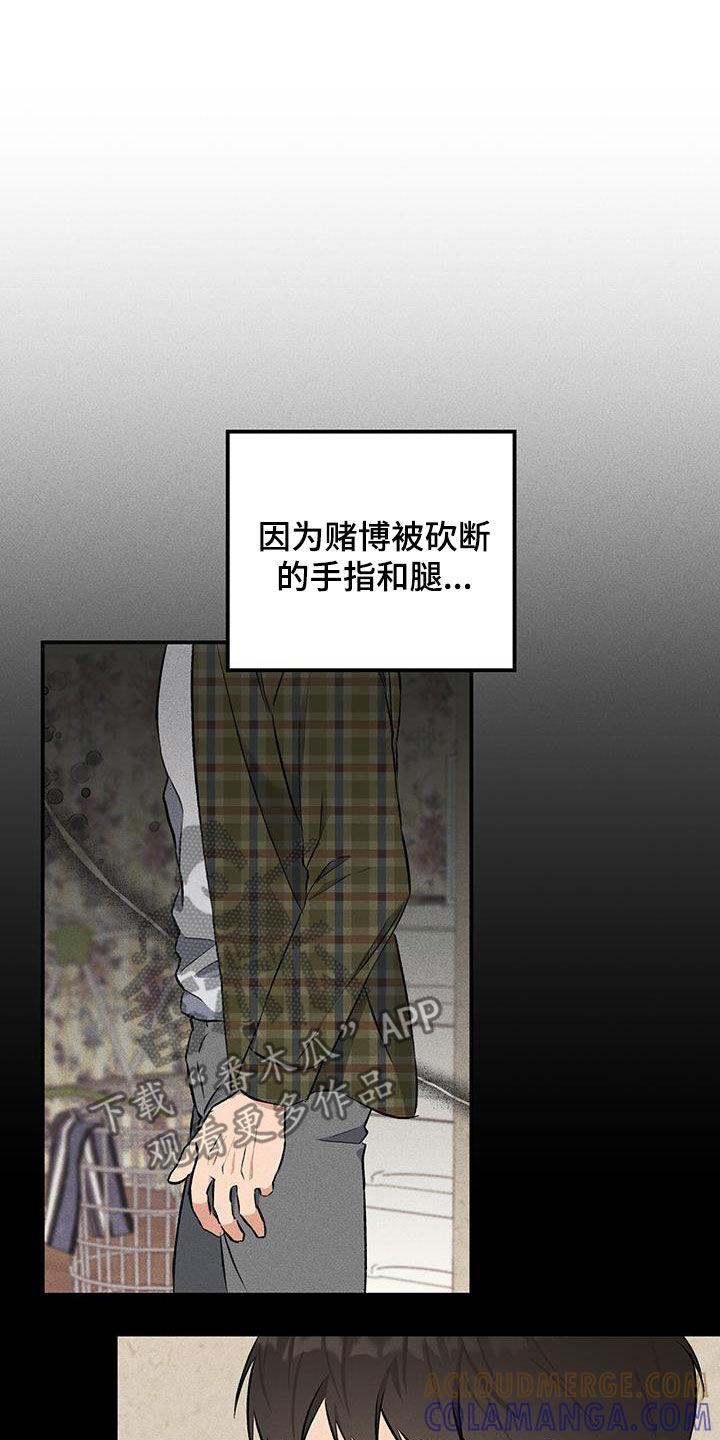 《债务条约》第21章：说谎了 第11页