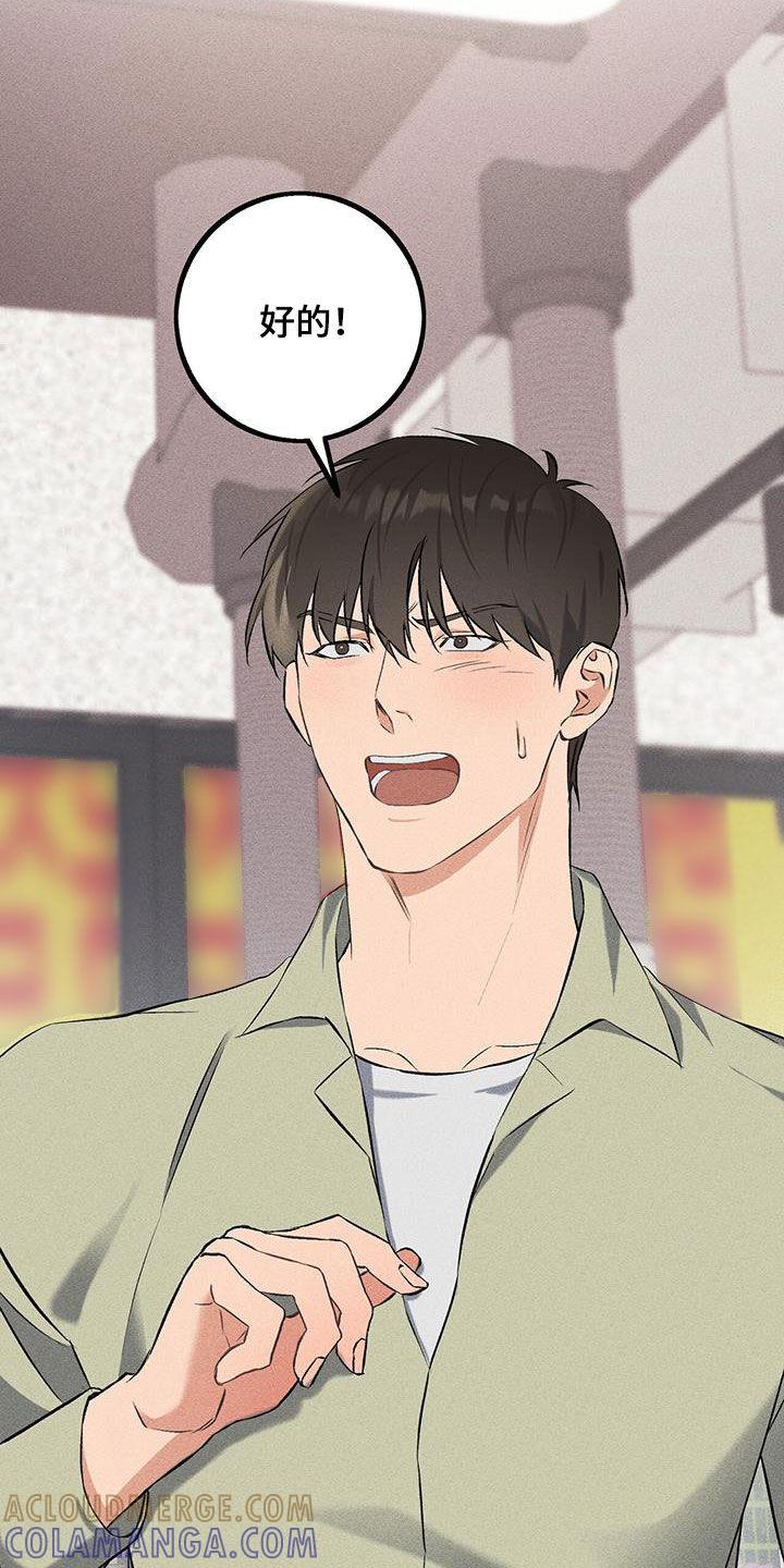 《债务条约》第21章：说谎了 第19页