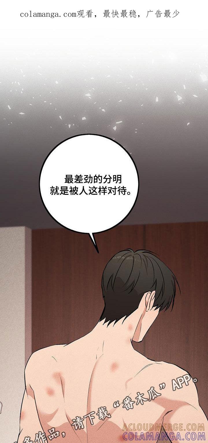 《债务条约》第21章：说谎了 第1页