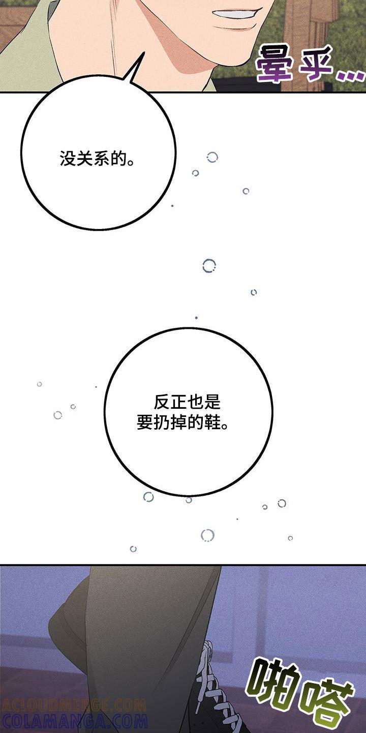 《债务条约》第21章：说谎了 第25页