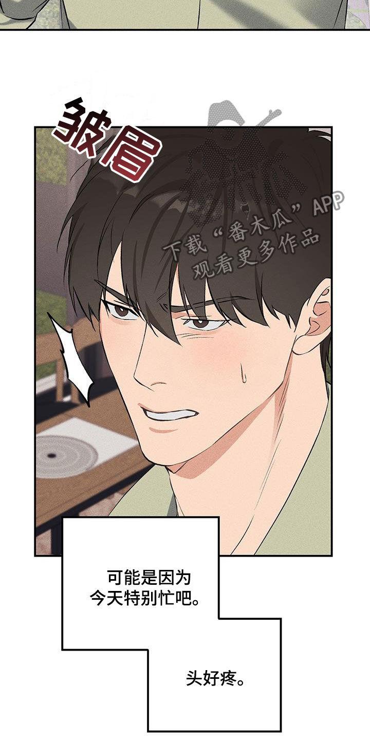 《债务条约》第21章：说谎了 第20页