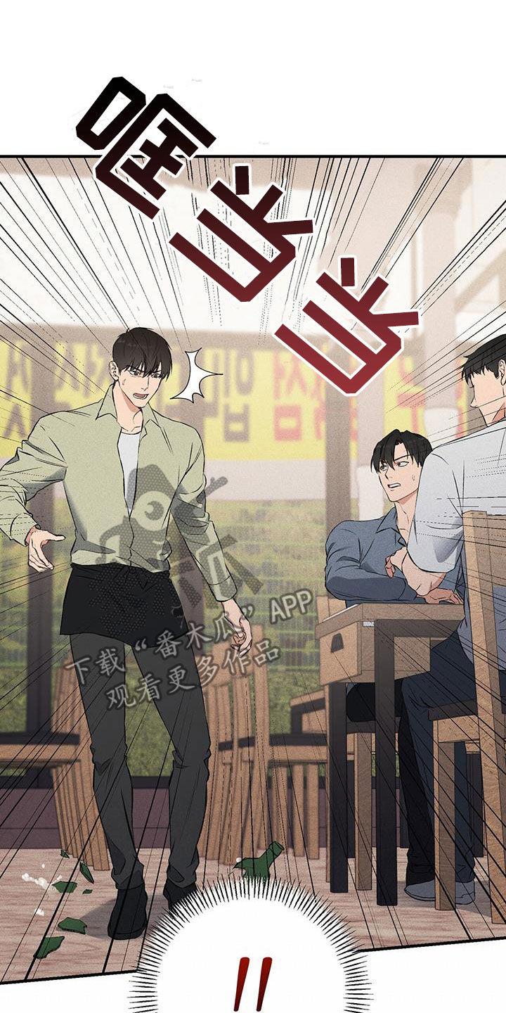《债务条约》第21章：说谎了 第22页