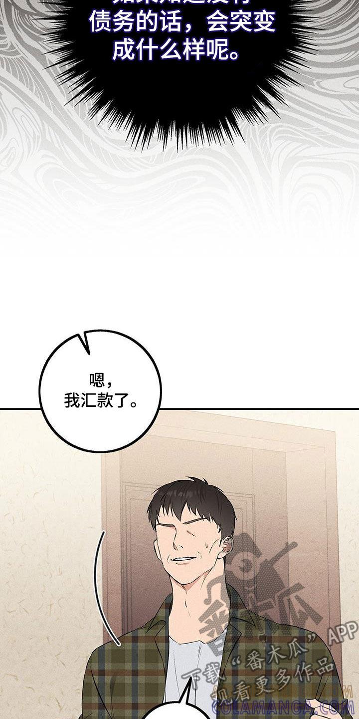 《债务条约》第21章：说谎了 第13页