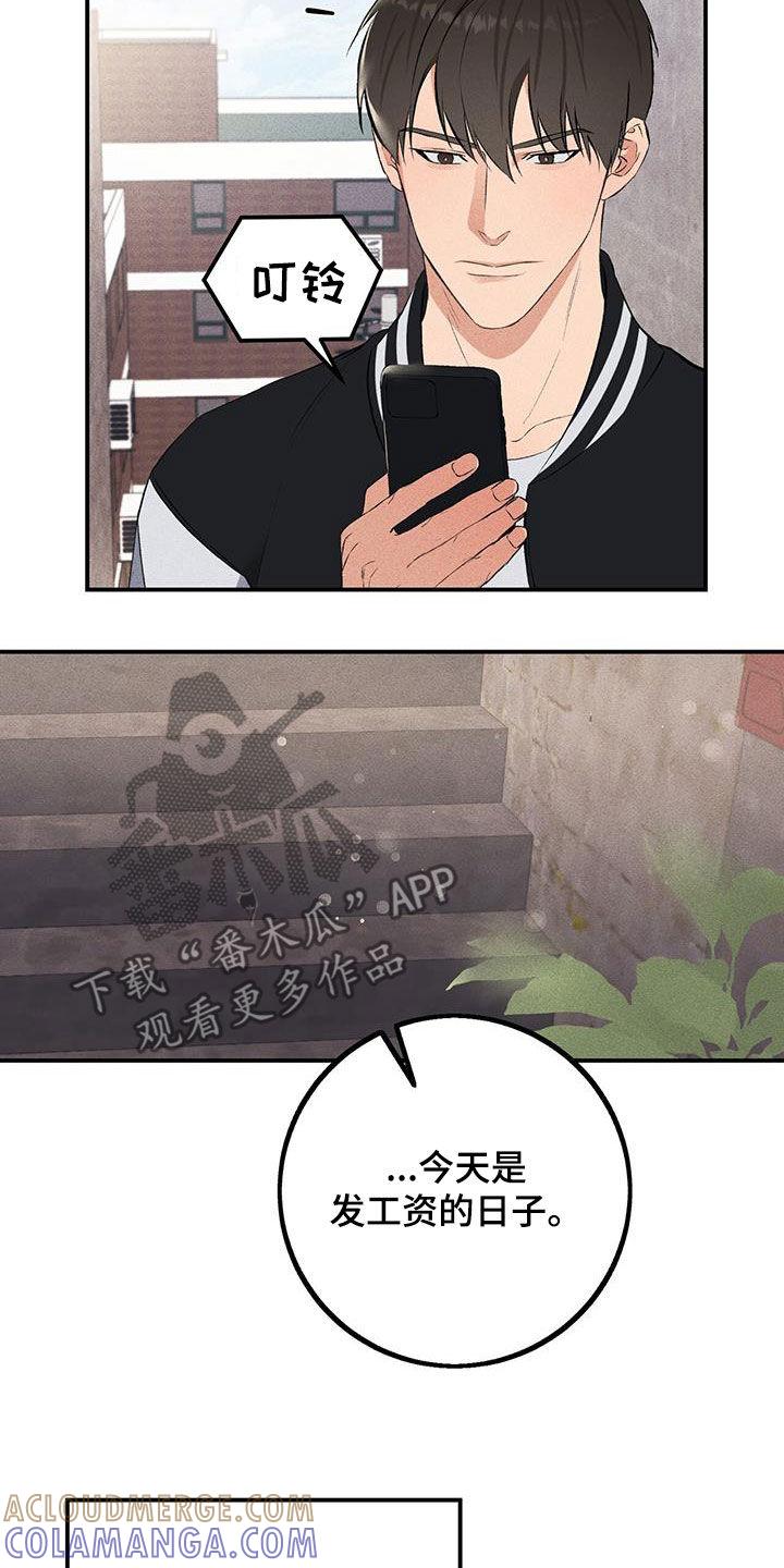 《债务条约》第21章：说谎了 第5页