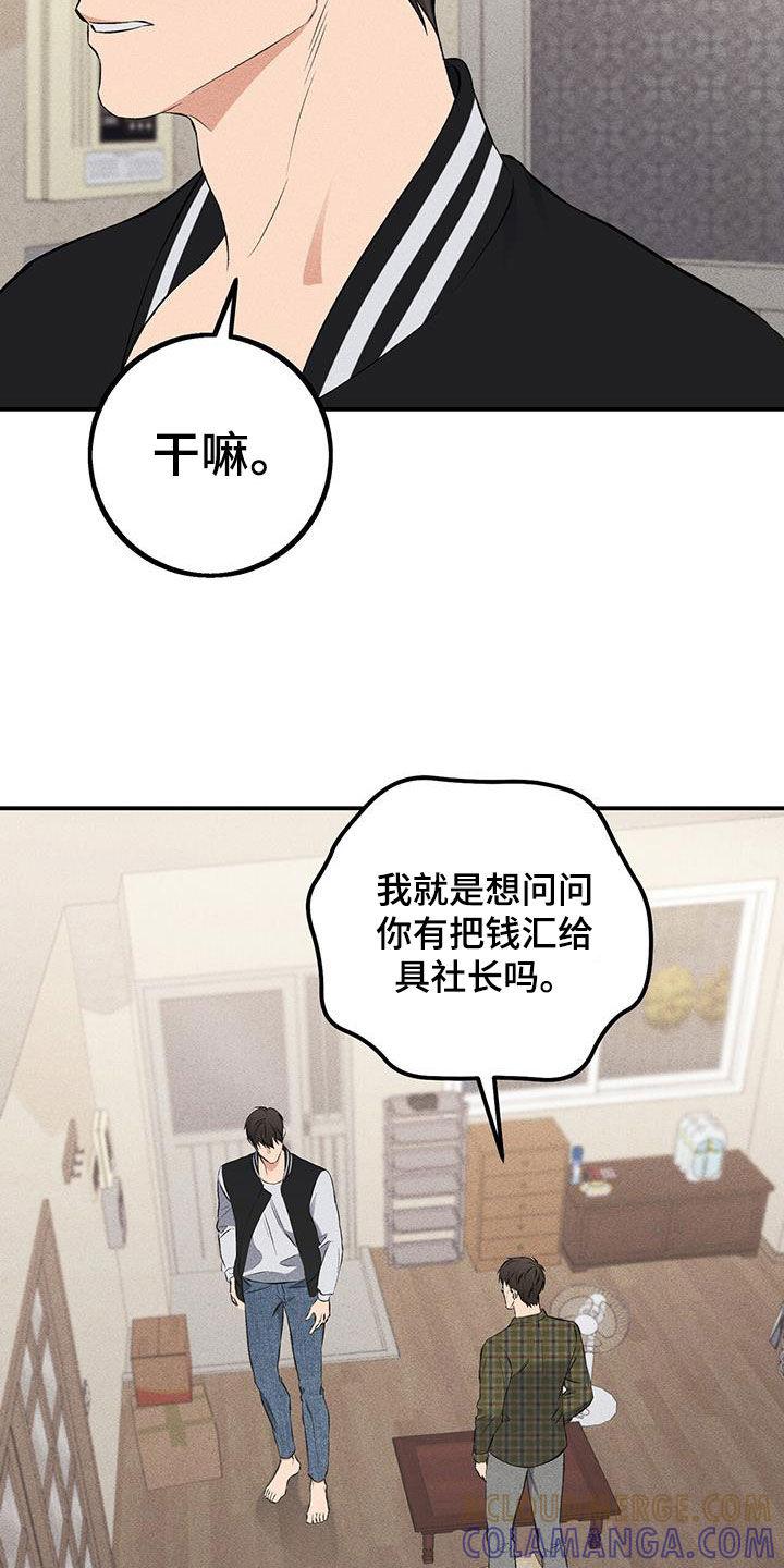 《债务条约》第21章：说谎了 第9页