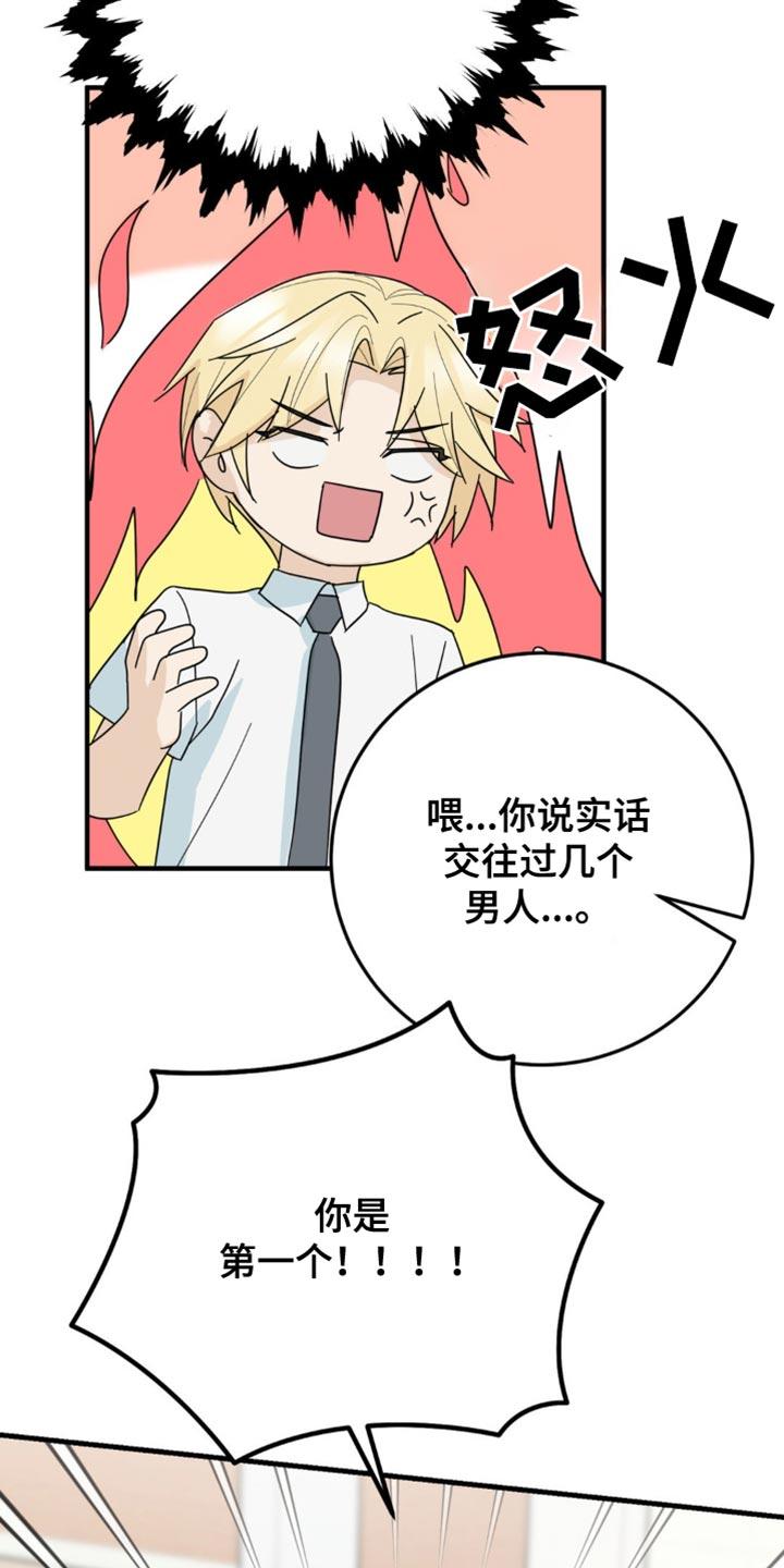 《互补人生》第22章：让人无语 第30页