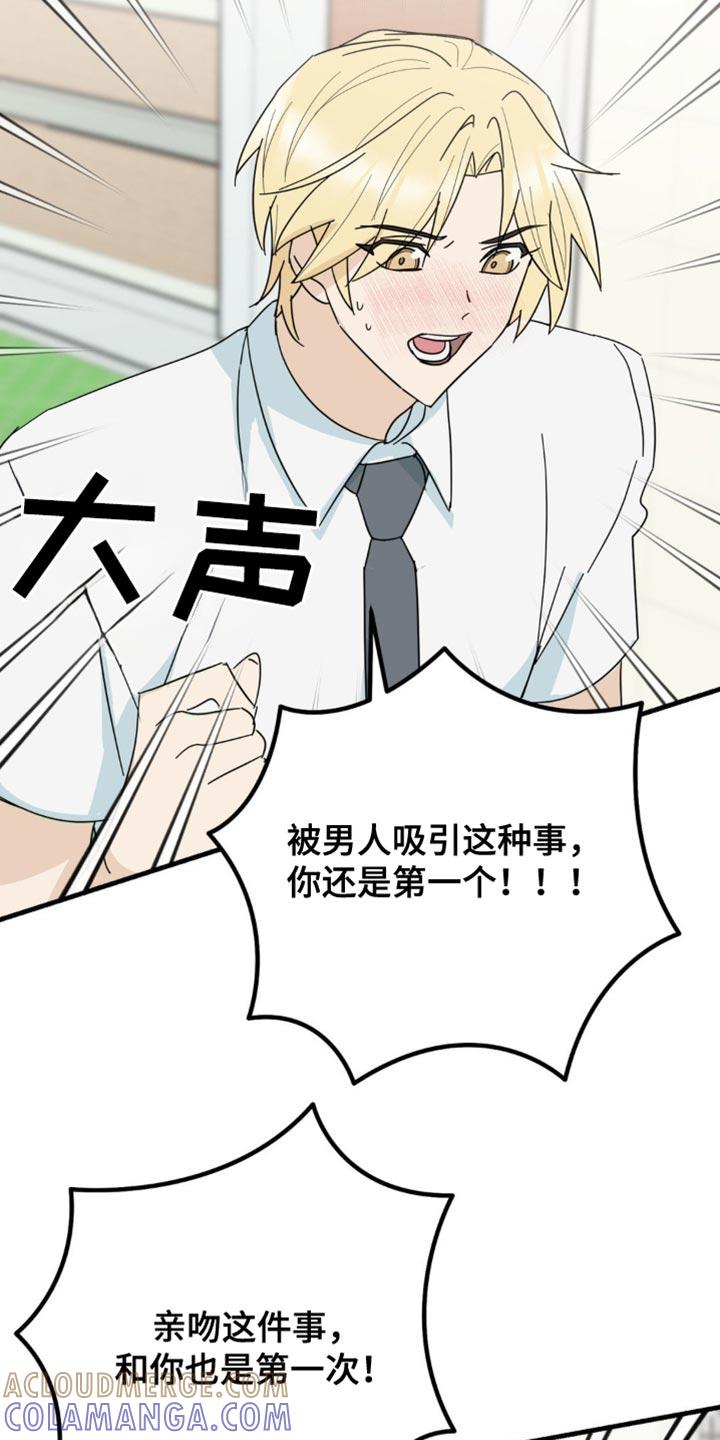 《互补人生》第22章：让人无语 第31页
