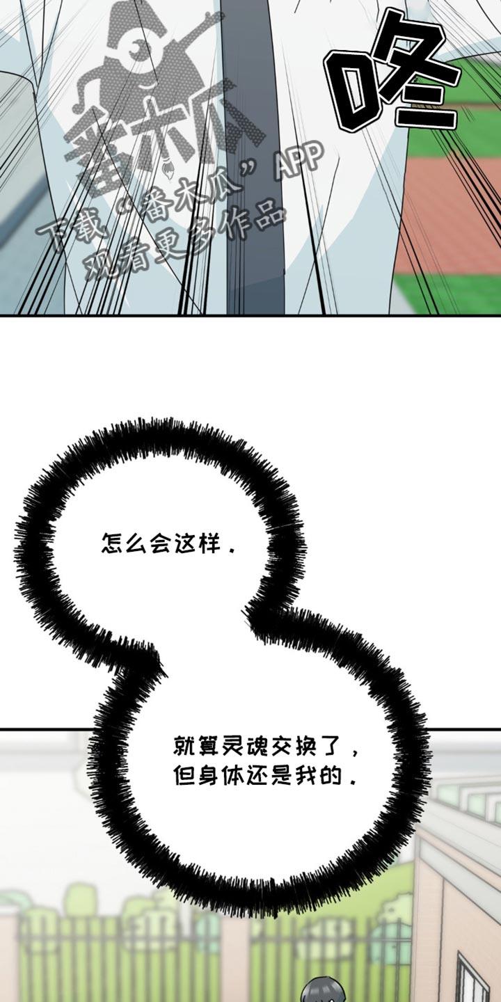 《互补人生》第22章：让人无语 第6页