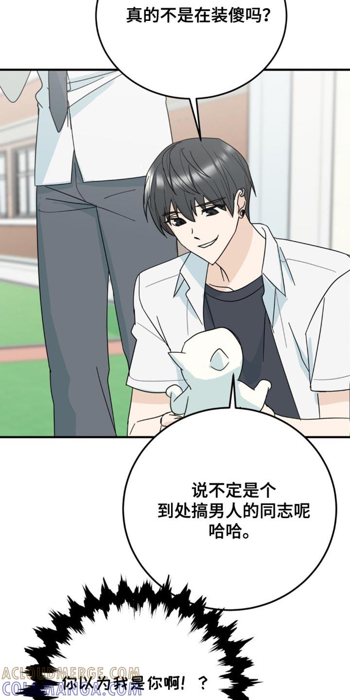 《互补人生》第22章：让人无语 第29页