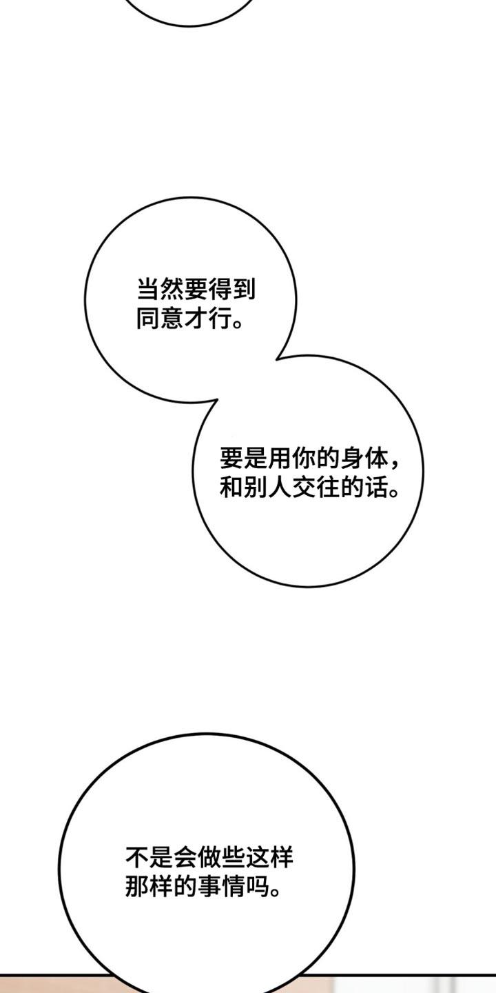 《互补人生》第22章：让人无语 第20页