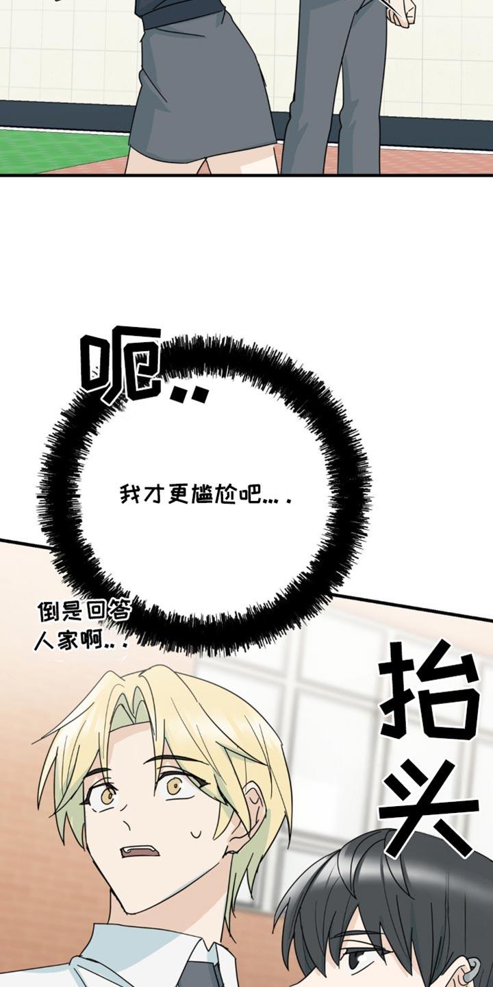 《互补人生》第22章：让人无语 第14页