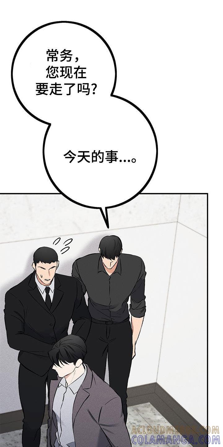 《债务条约》第22章：失了魂 第29页