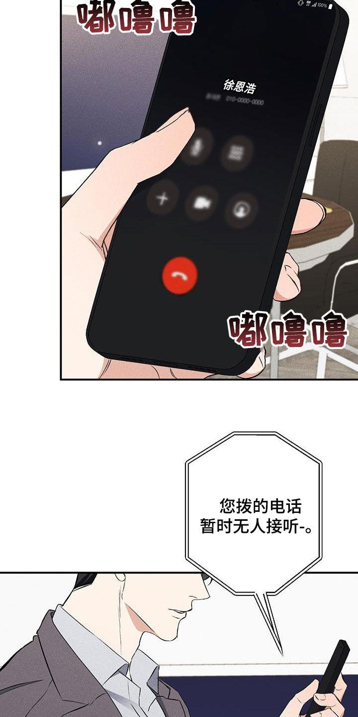 《债务条约》第22章：失了魂 第22页