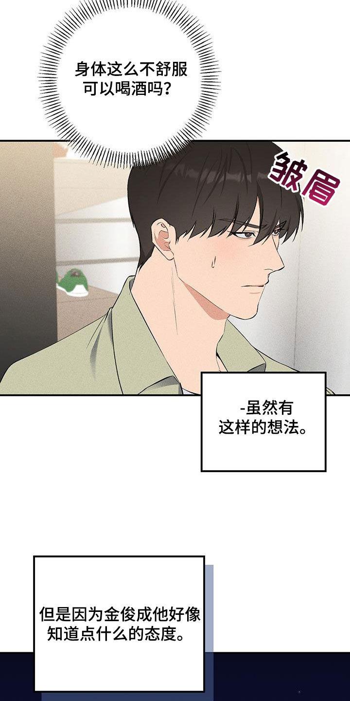 《债务条约》第22章：失了魂 第20页