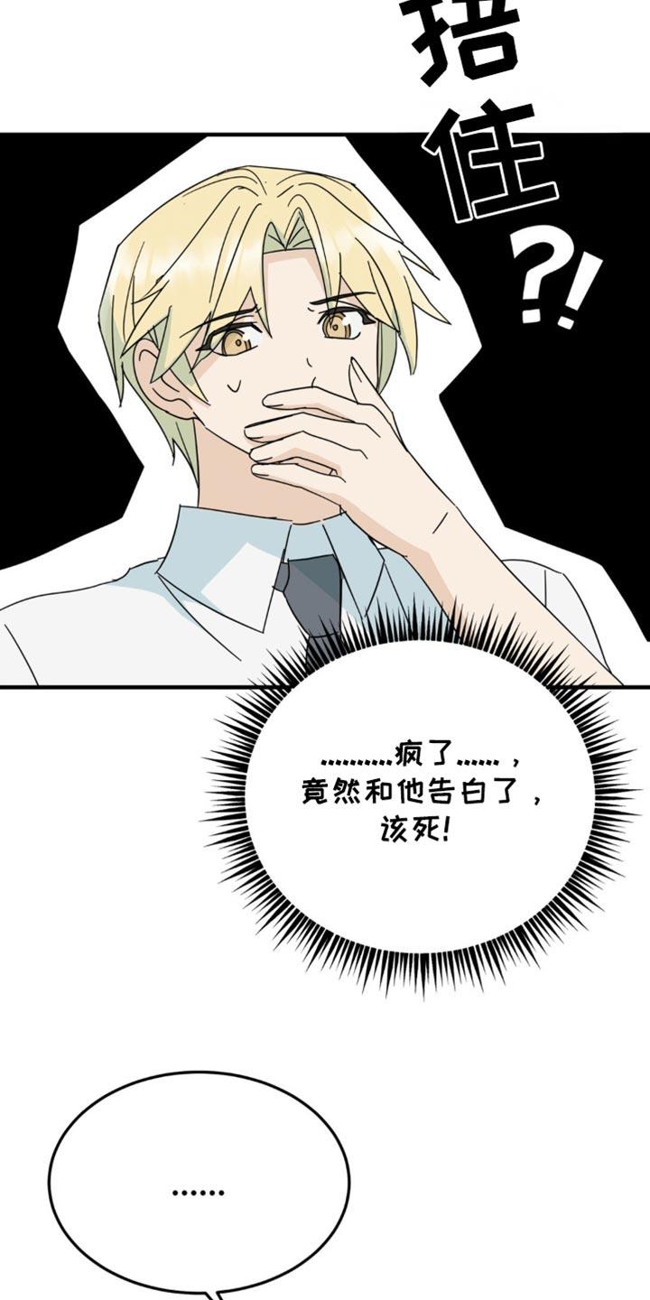 《互补人生》第22章：让人无语 第36页