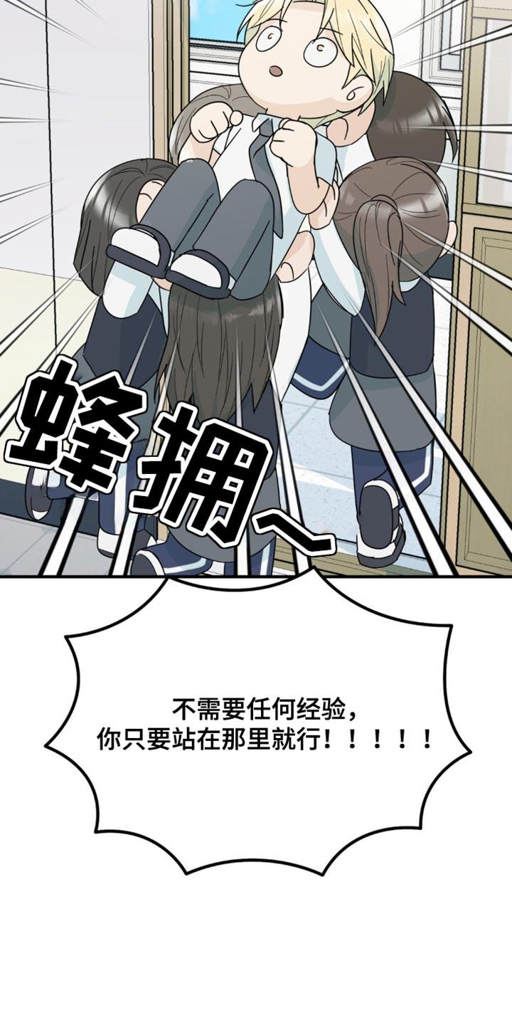 《互补人生》第23章：我真的可以吗？ 第38页