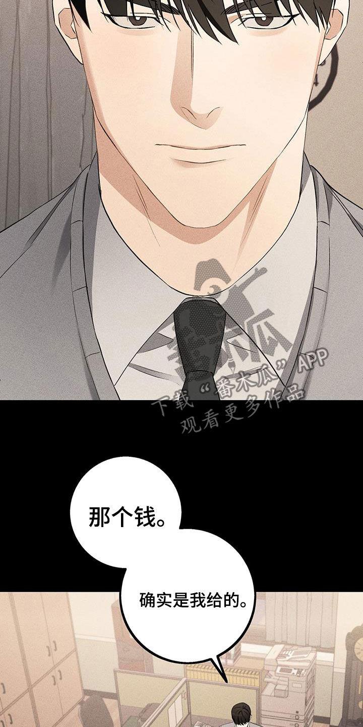 《债务条约》第23章：不是朋友 第30页
