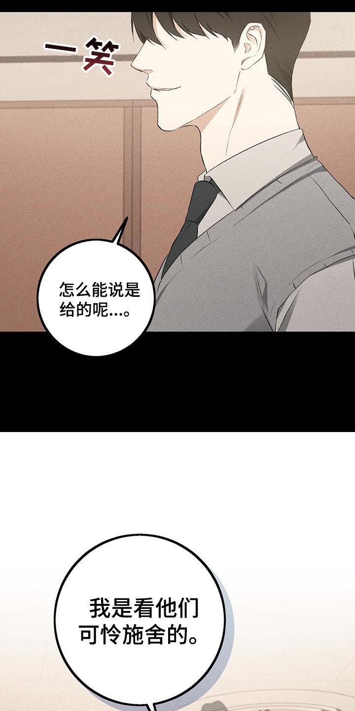 《债务条约》第23章：不是朋友 第34页