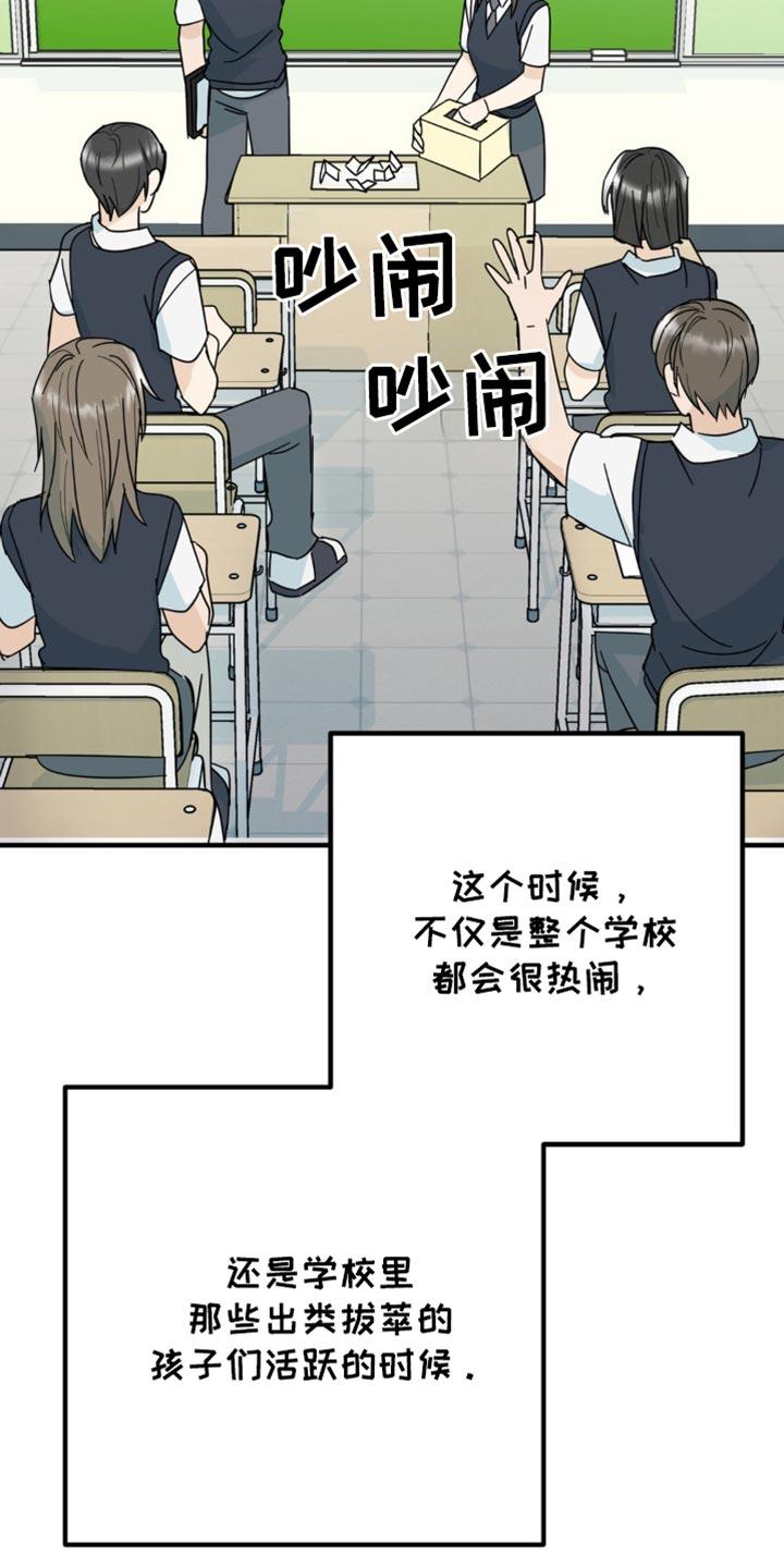 《互补人生》第23章：我真的可以吗？ 第23页