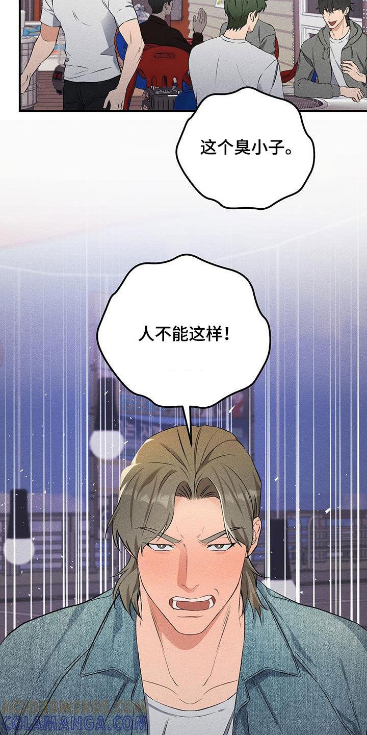 《债务条约》第23章：不是朋友 第5页