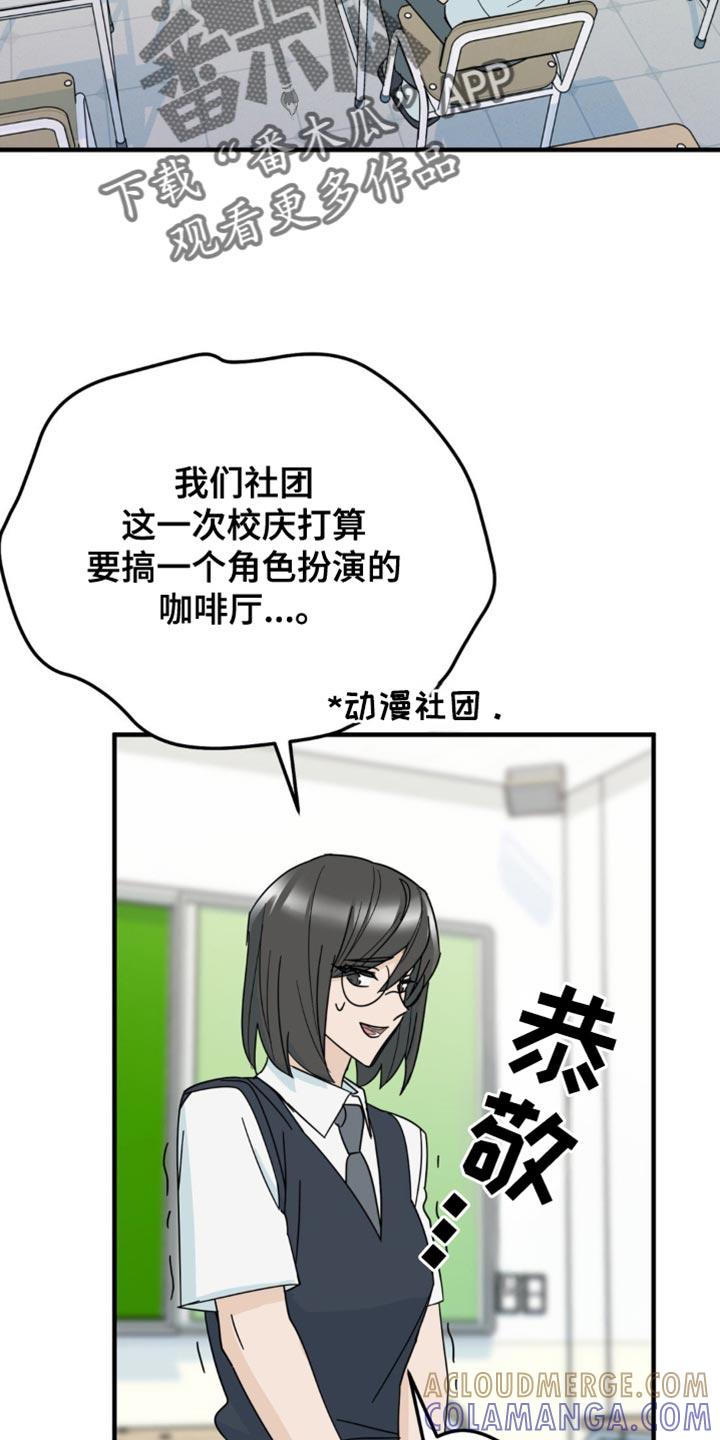 《互补人生》第23章：我真的可以吗？ 第31页