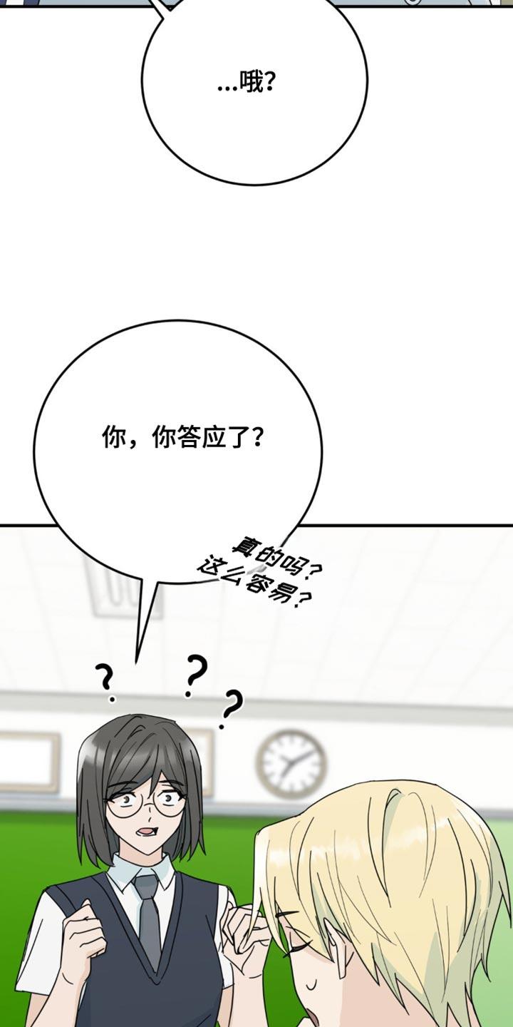 《互补人生》第23章：我真的可以吗？ 第36页