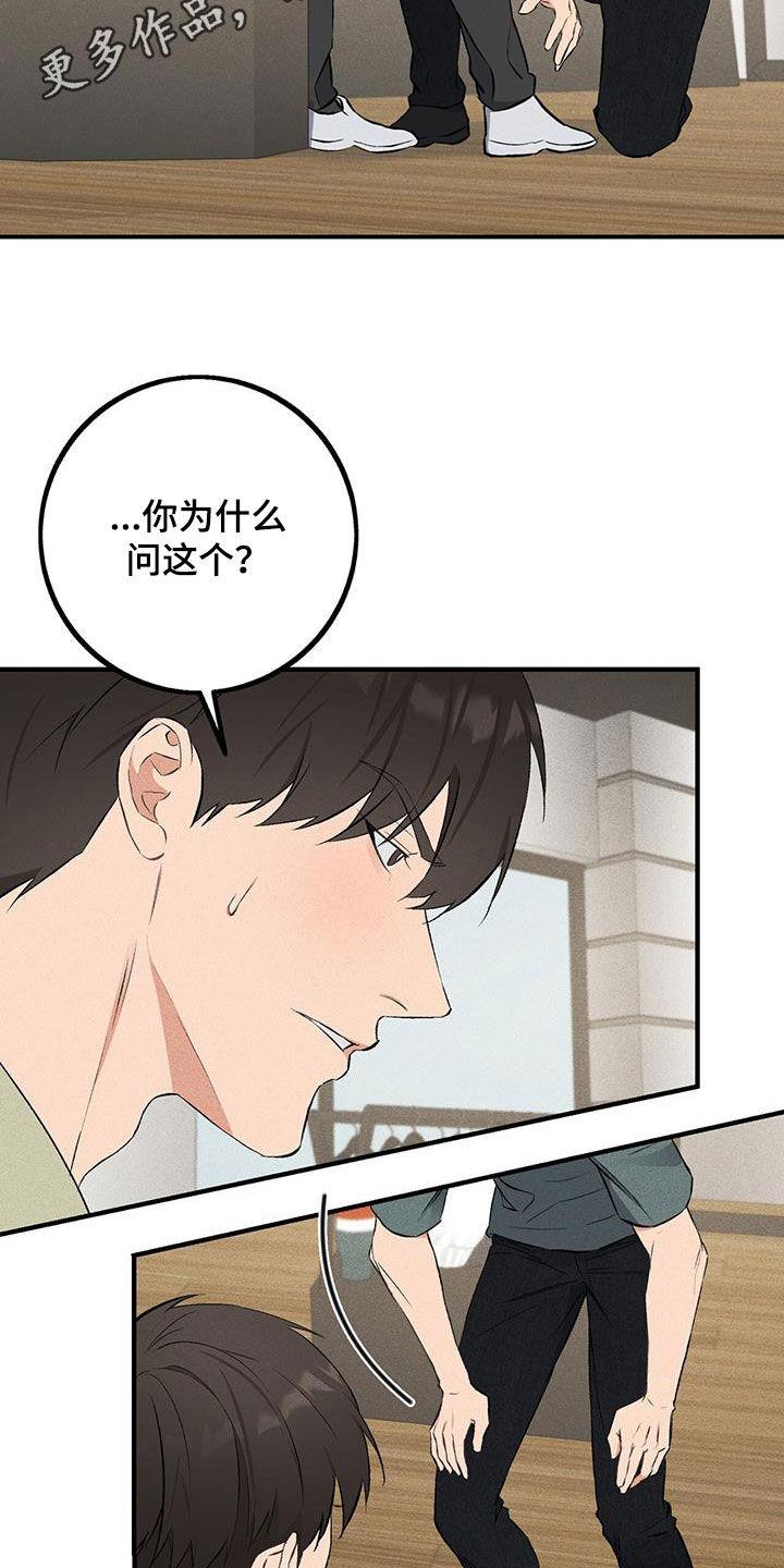 《债务条约》第23章：不是朋友 第2页