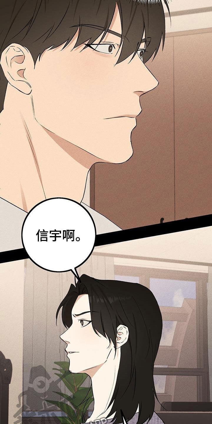 《债务条约》第23章：不是朋友 第32页