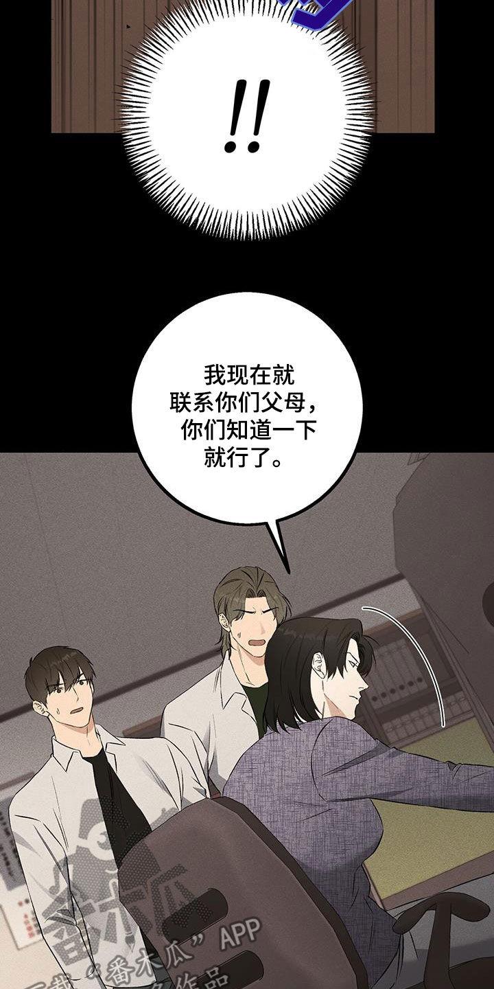 《债务条约》第23章：不是朋友 第26页
