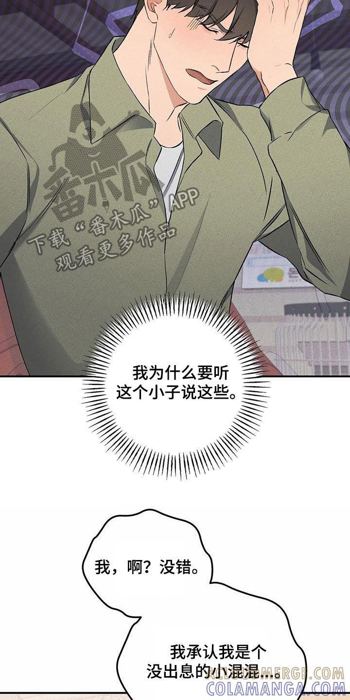 《债务条约》第23章：不是朋友 第7页