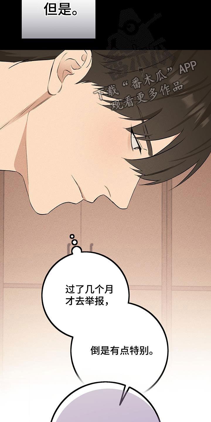 《债务条约》第23章：不是朋友 第24页