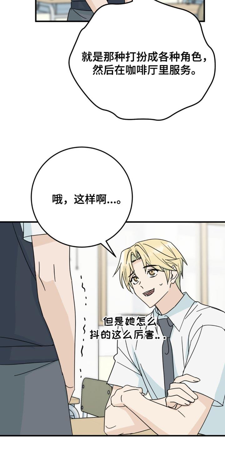 《互补人生》第23章：我真的可以吗？ 第32页